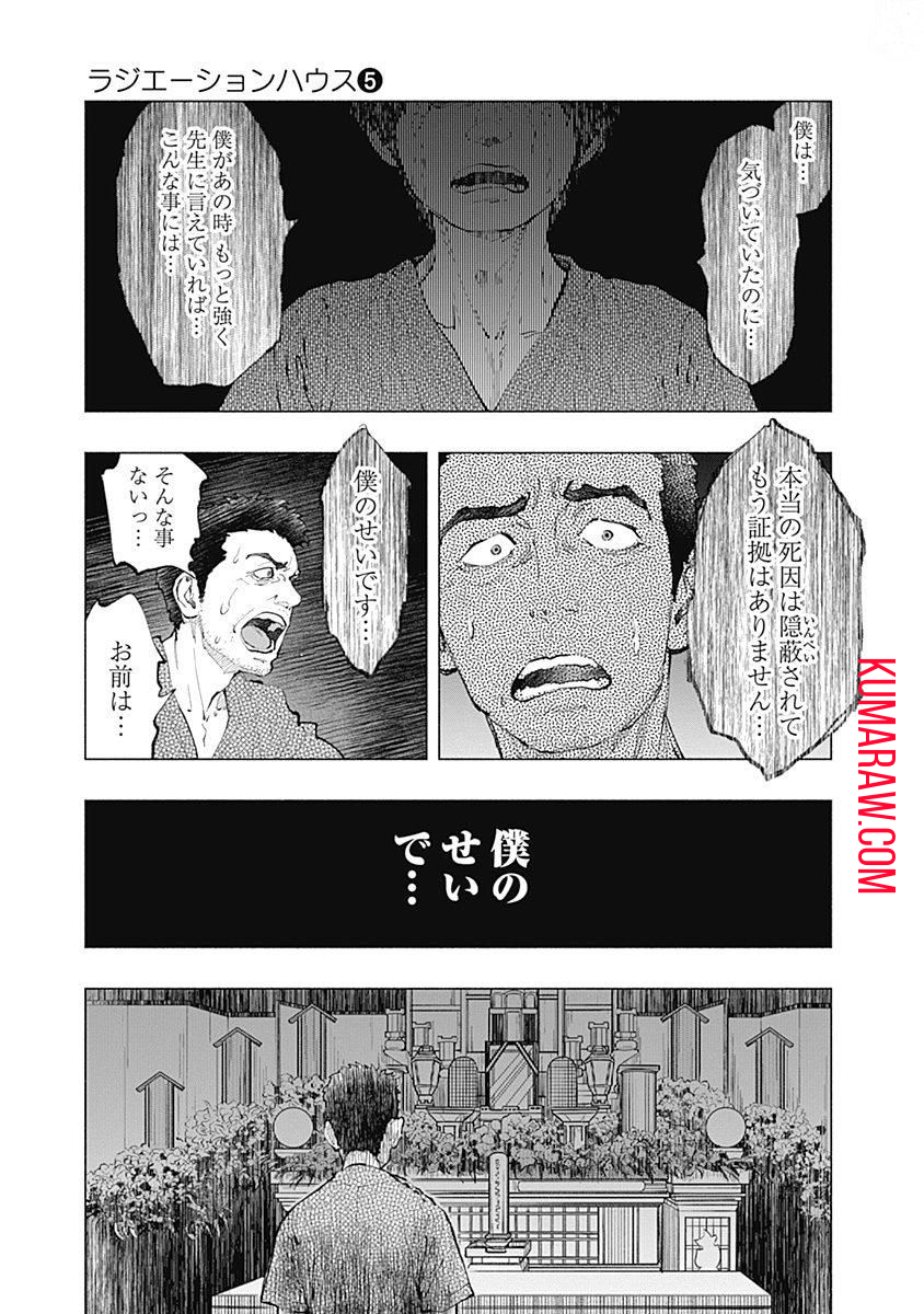ラジエーションハウス 第41話 - Page 9