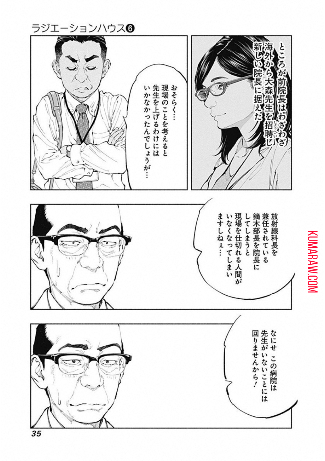 ラジエーションハウス 第43話 - Page 13
