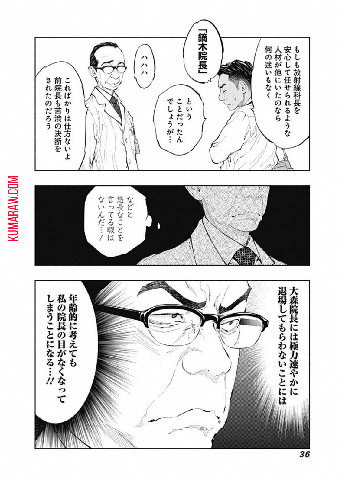 ラジエーションハウス 第43話 - Page 14
