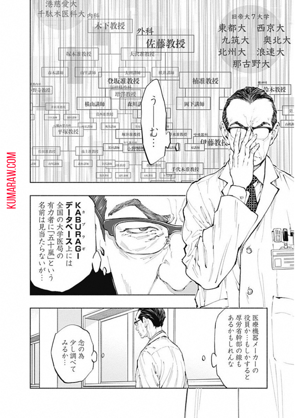 ラジエーションハウス 第43話 - Page 4
