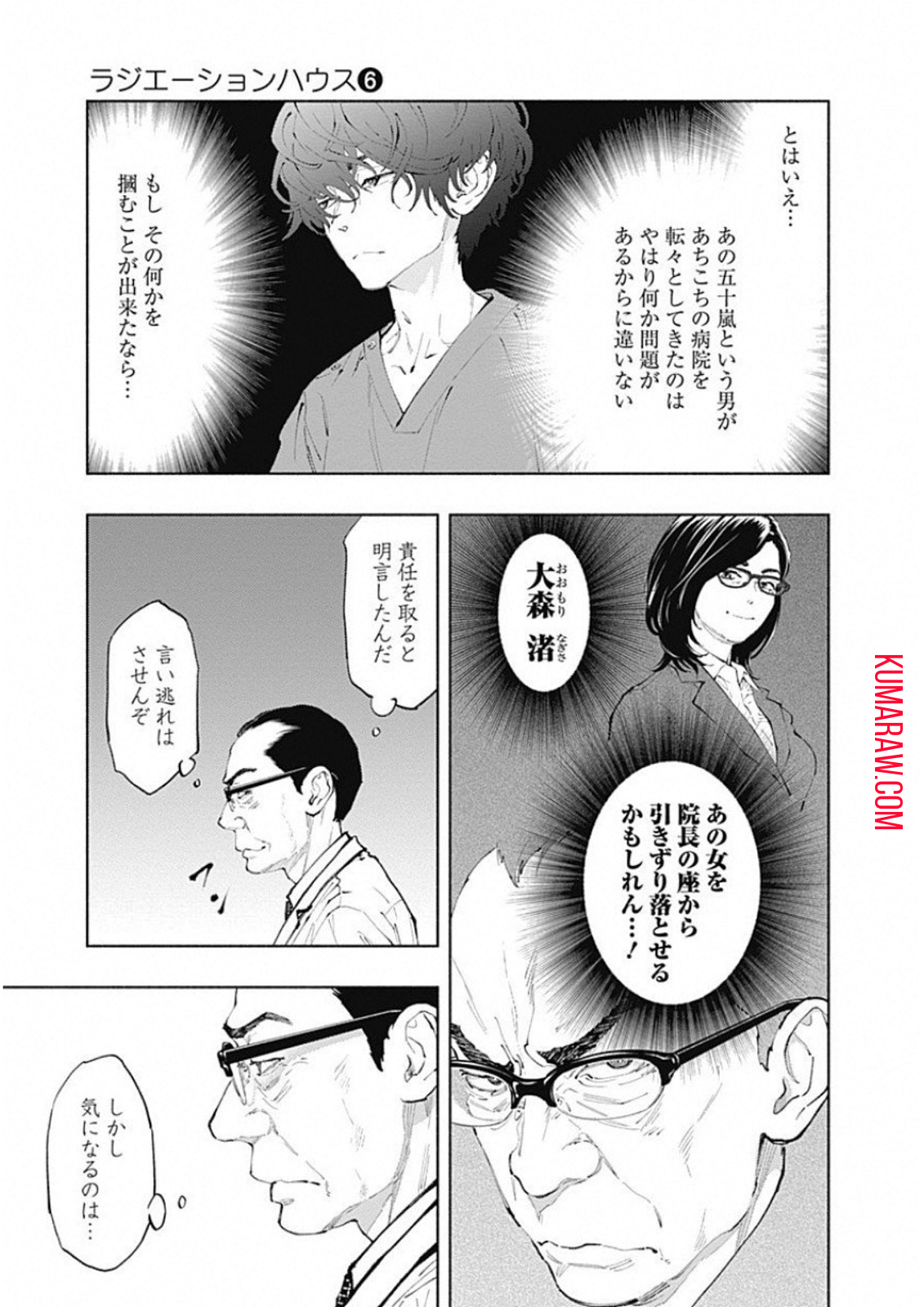 ラジエーションハウス 第43話 - Page 5