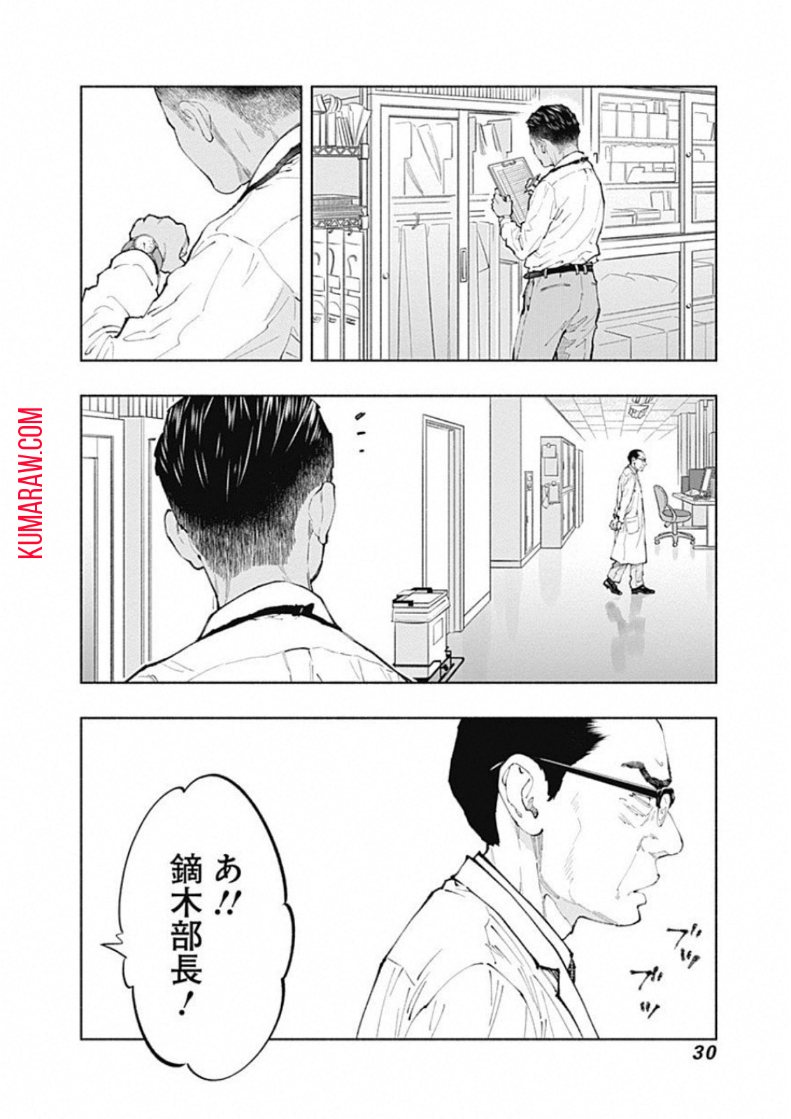 ラジエーションハウス 第43話 - Page 8