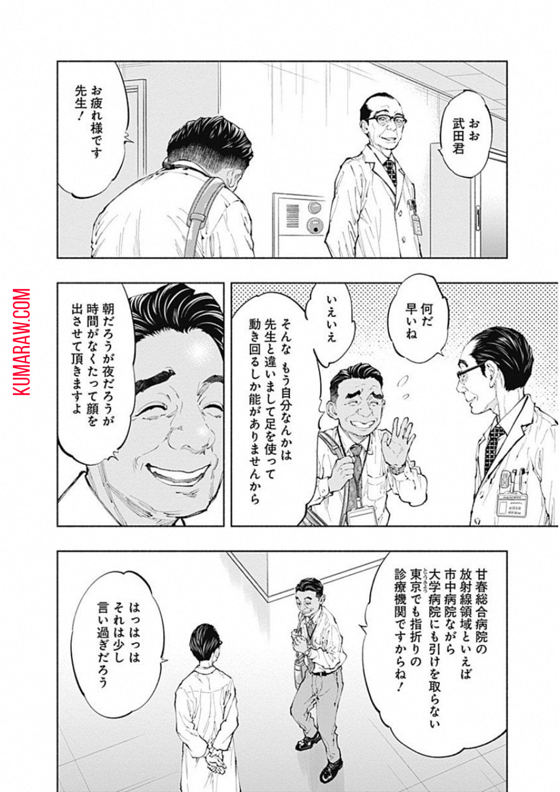 ラジエーションハウス 第43話 - Page 10