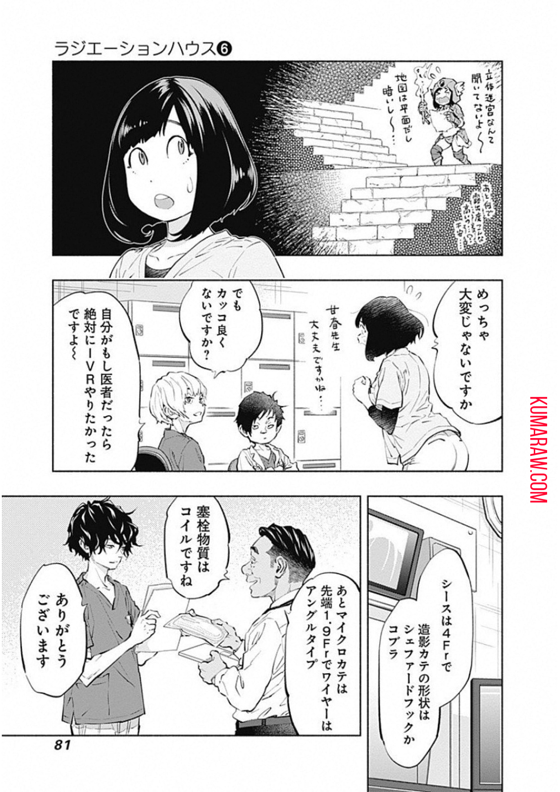 ラジエーションハウス 第45話 - Page 19