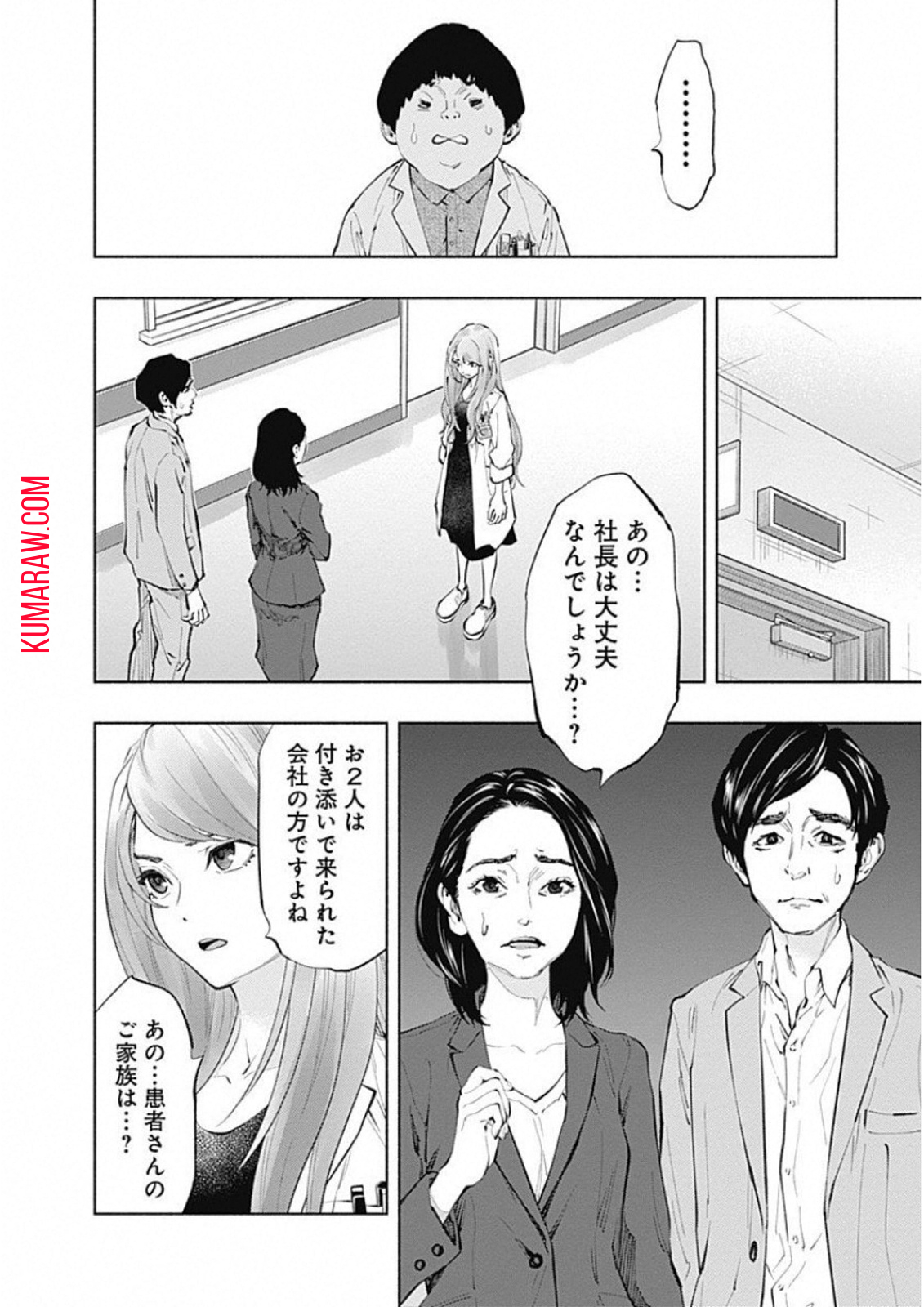 ラジエーションハウス 第45話 - Page 4