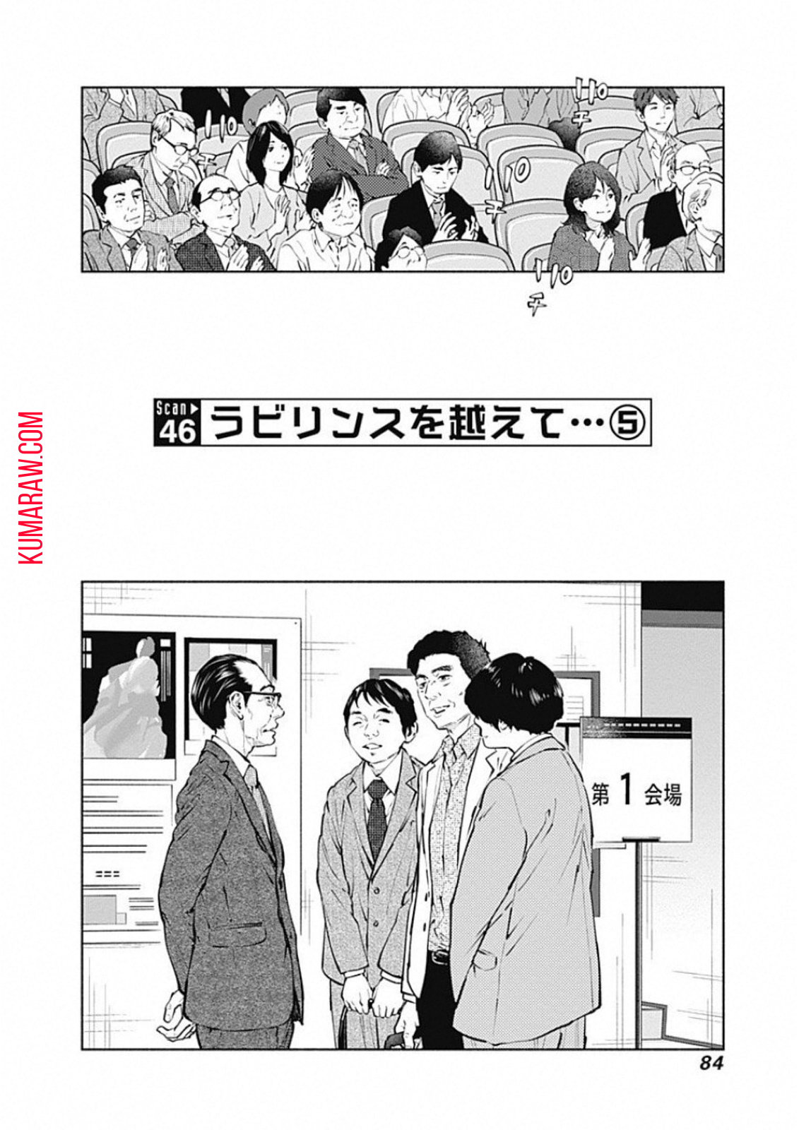 ラジエーションハウス 第46話 - Page 2