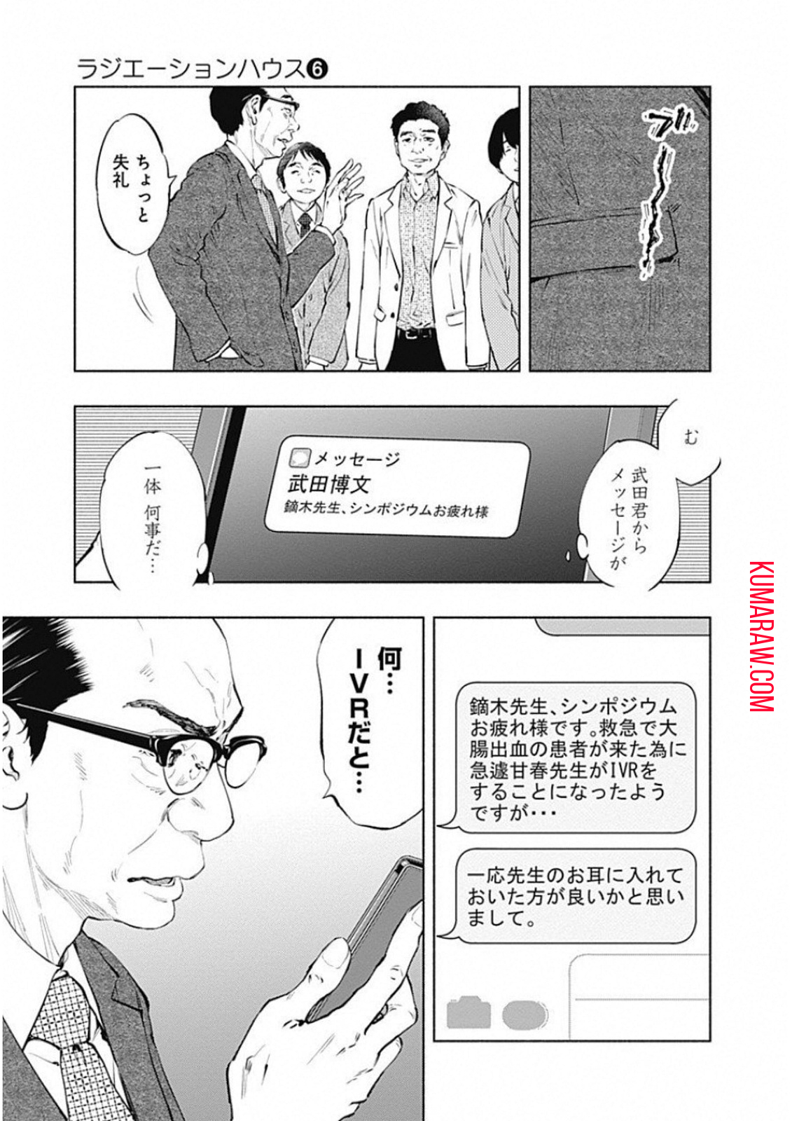 ラジエーションハウス 第46話 - Page 3