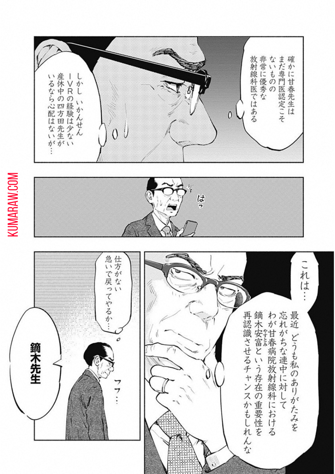 ラジエーションハウス 第46話 - Page 4