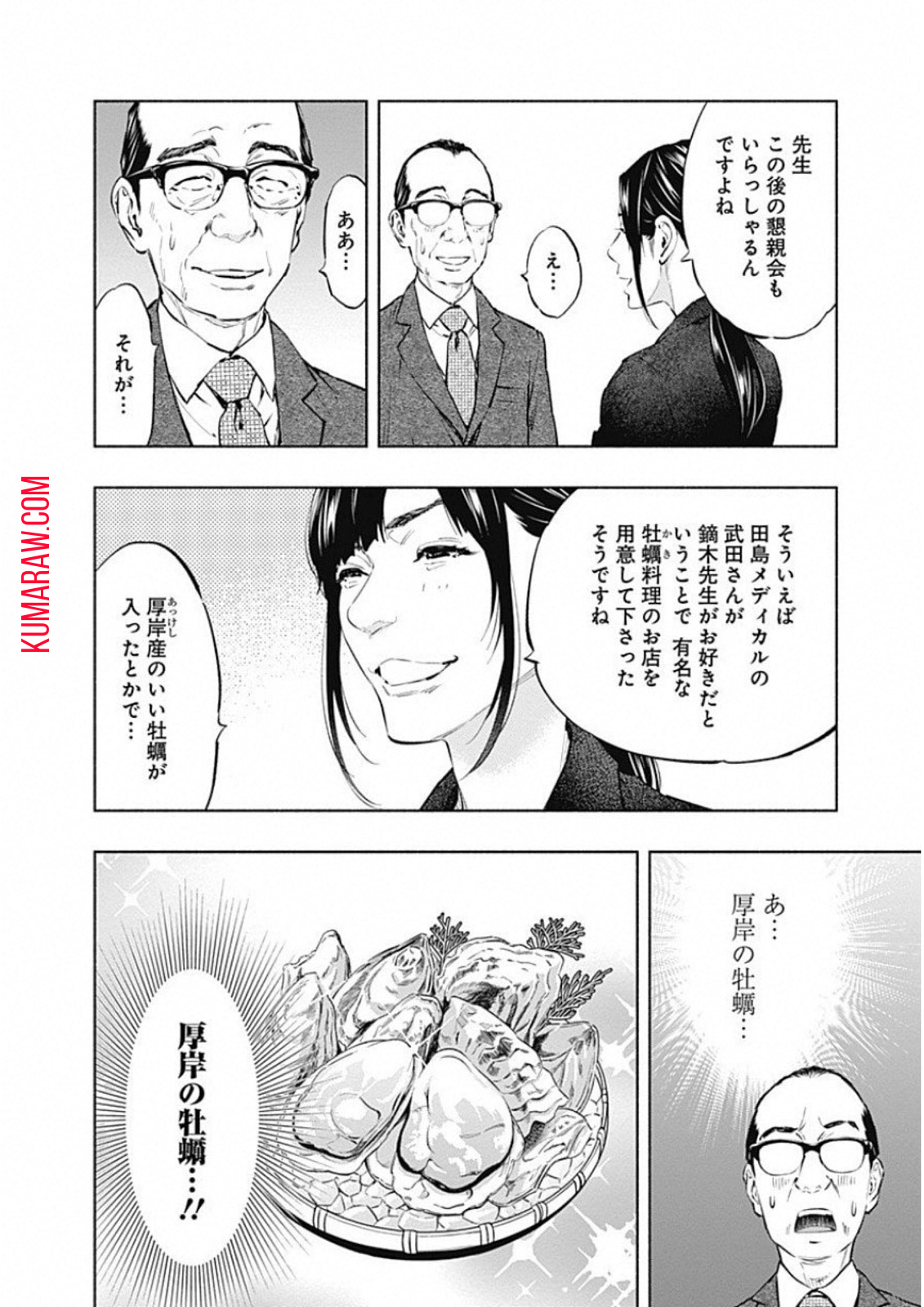 ラジエーションハウス 第46話 - Page 6