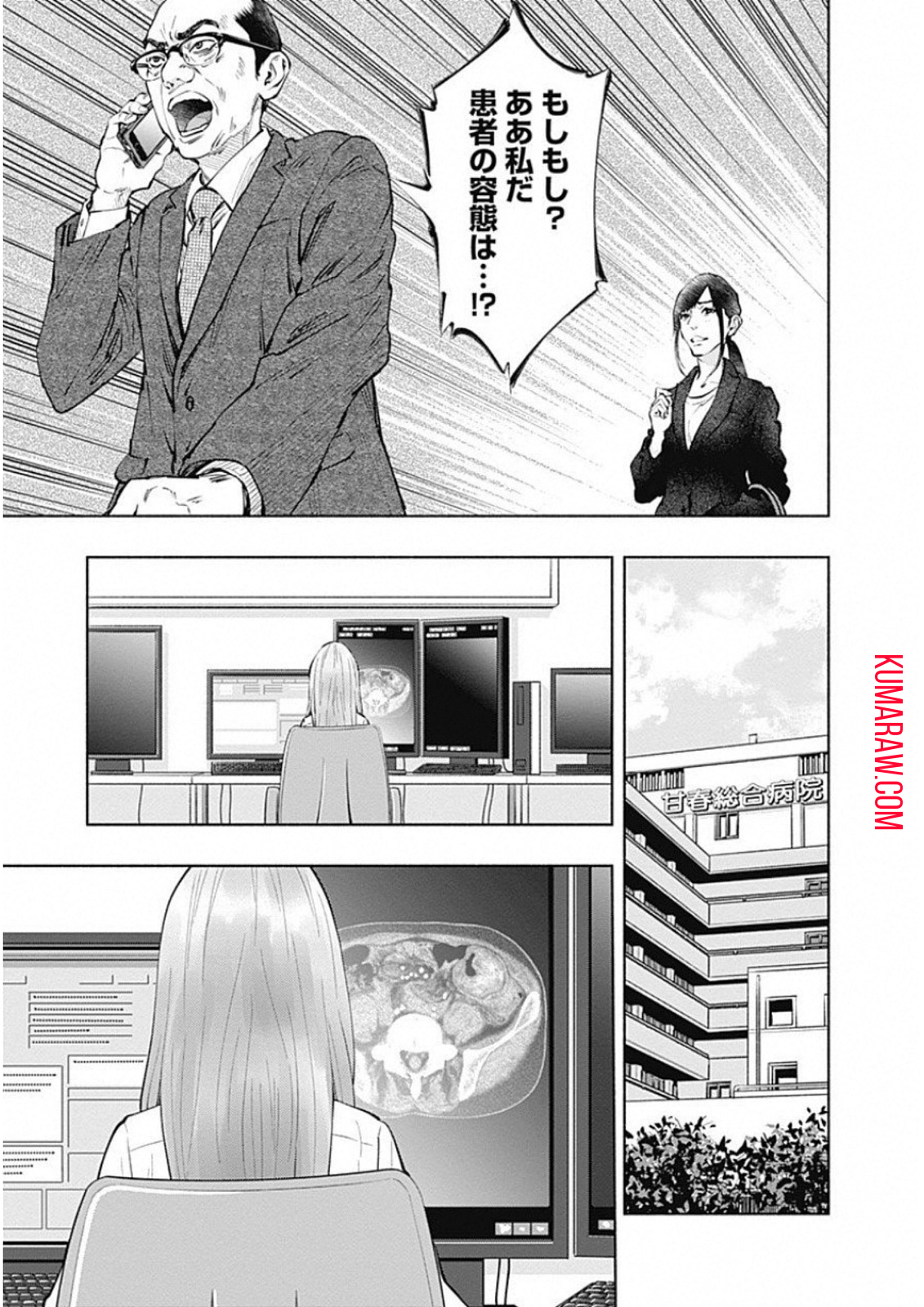 ラジエーションハウス 第46話 - Page 9
