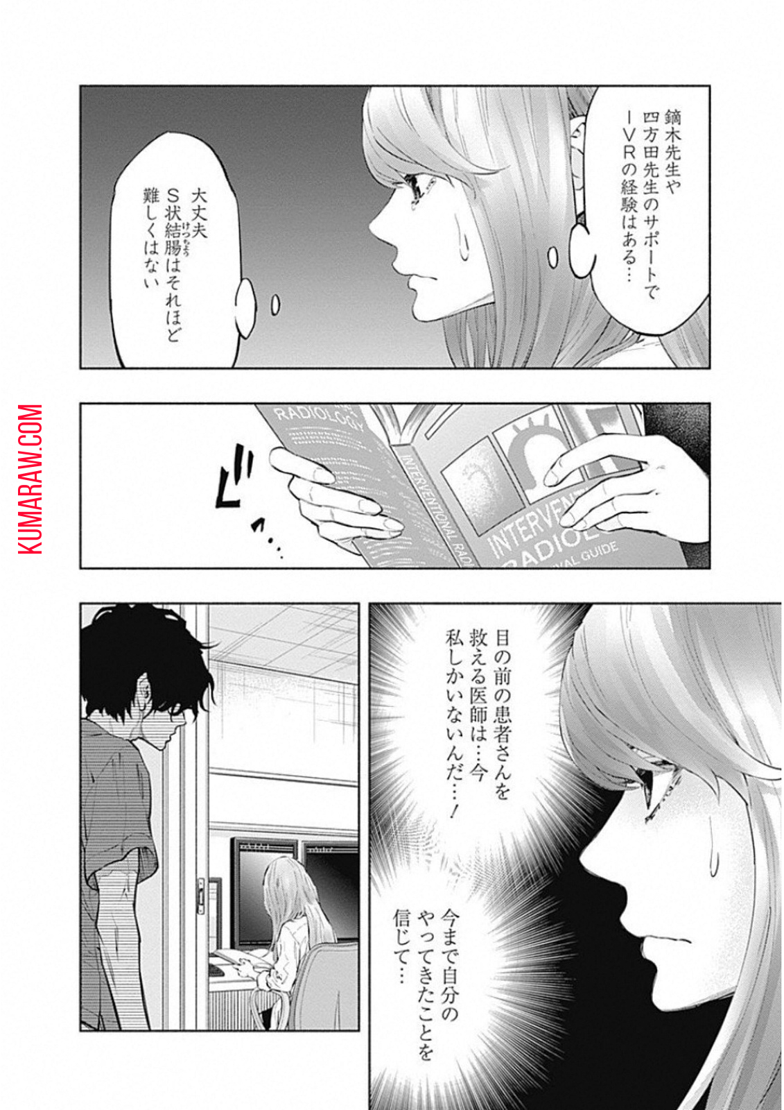 ラジエーションハウス 第46話 - Page 10