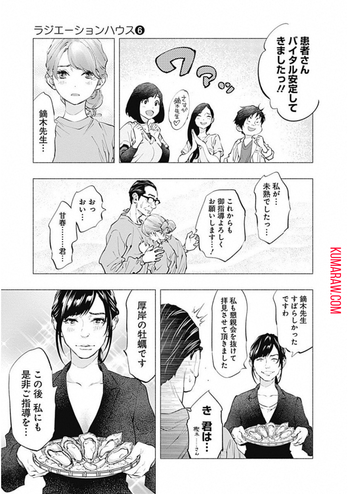 ラジエーションハウス 第47話 - Page 11
