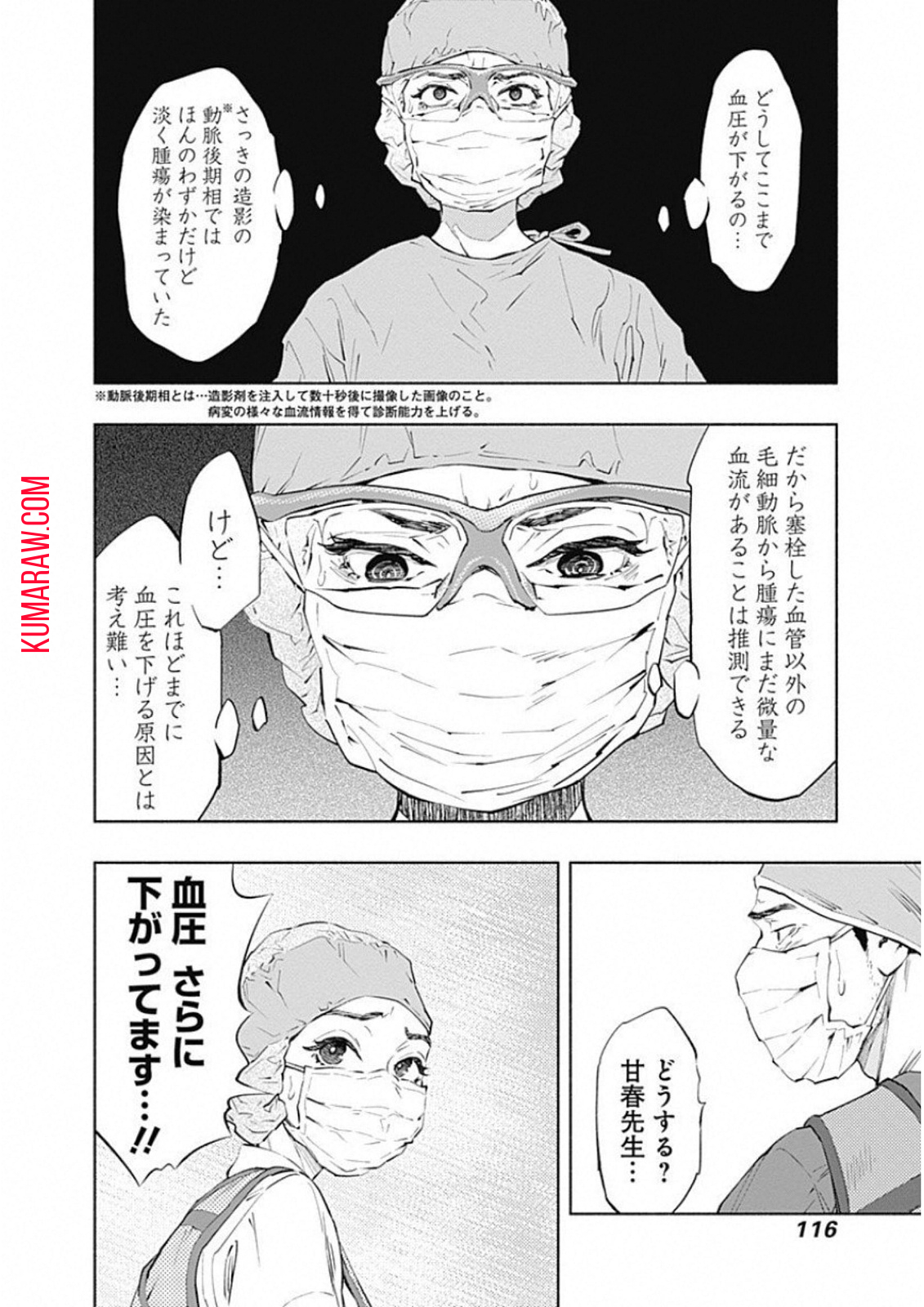 ラジエーションハウス 第47話 - Page 14