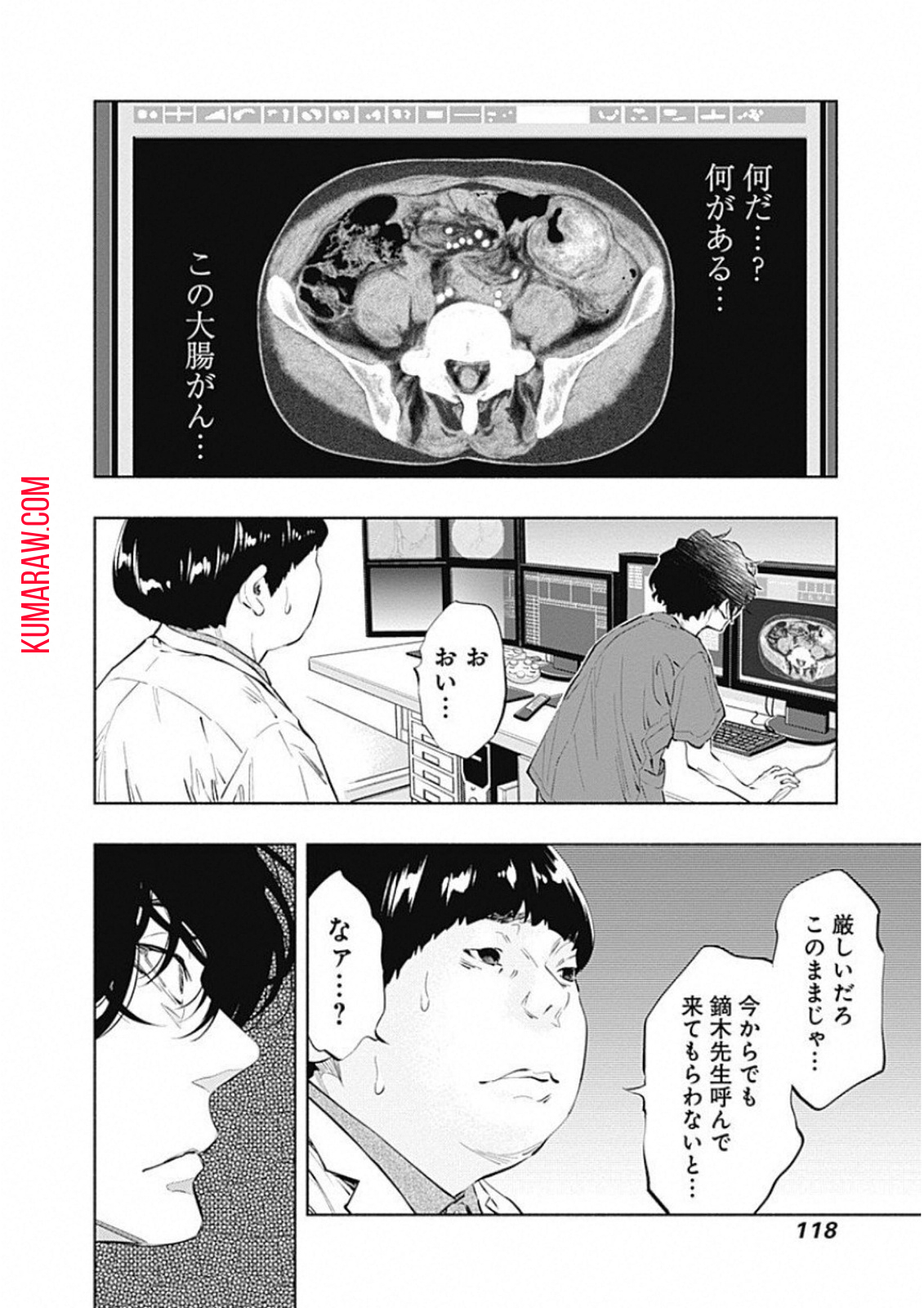 ラジエーションハウス 第47話 - Page 16