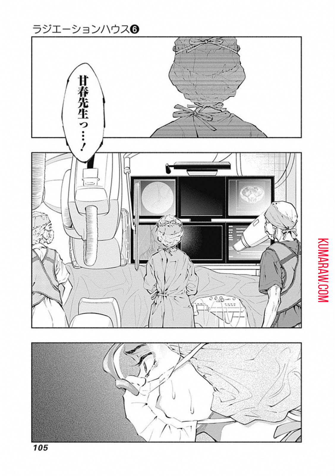 ラジエーションハウス 第47話 - Page 3