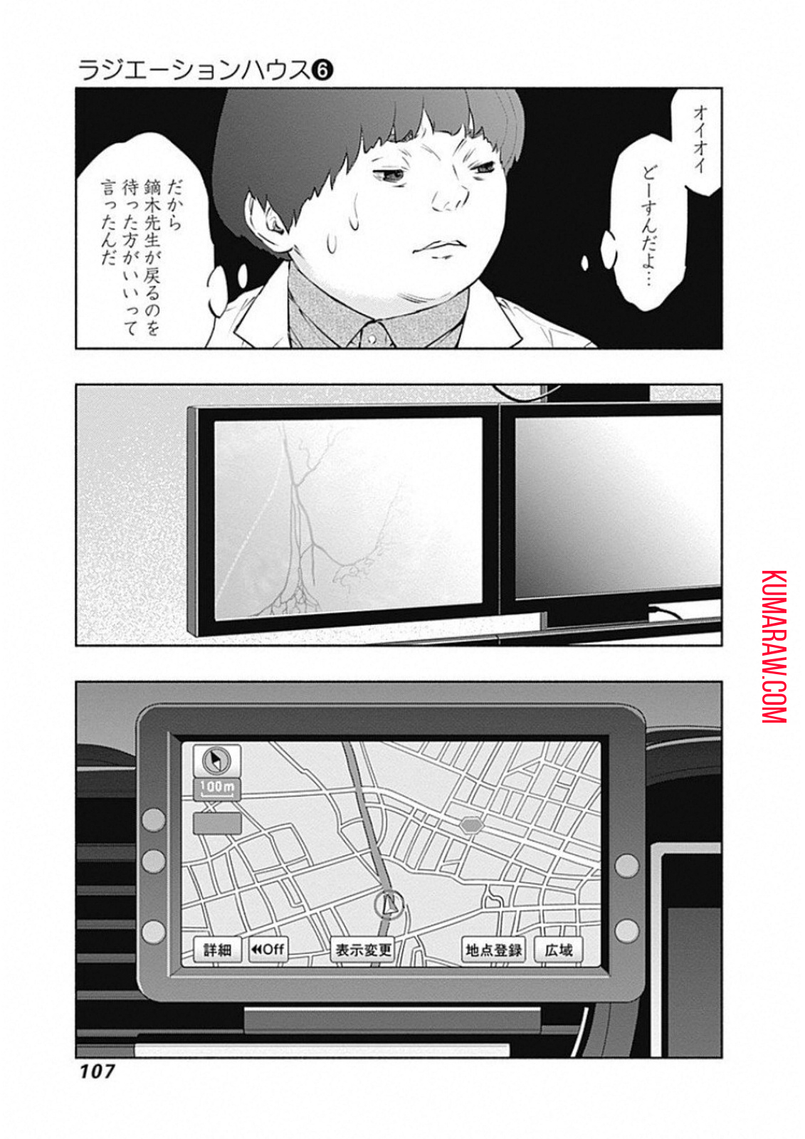 ラジエーションハウス 第47話 - Page 5