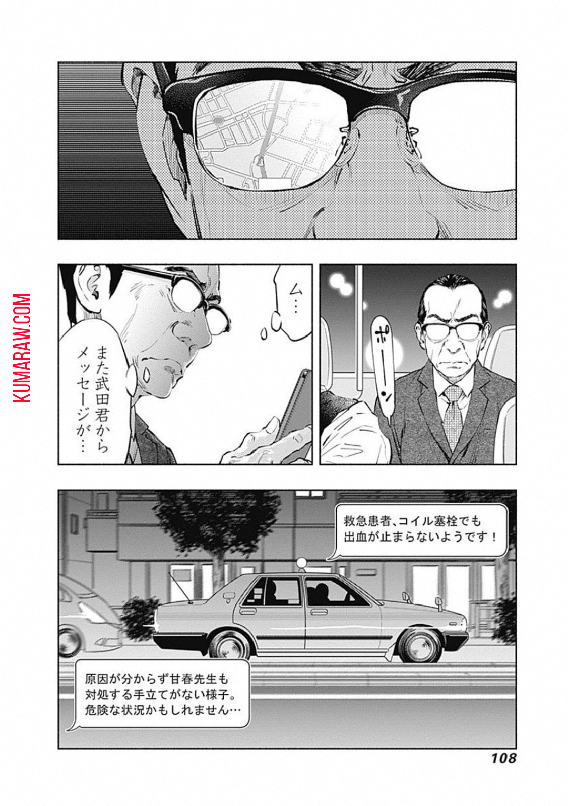 ラジエーションハウス 第47話 - Page 6