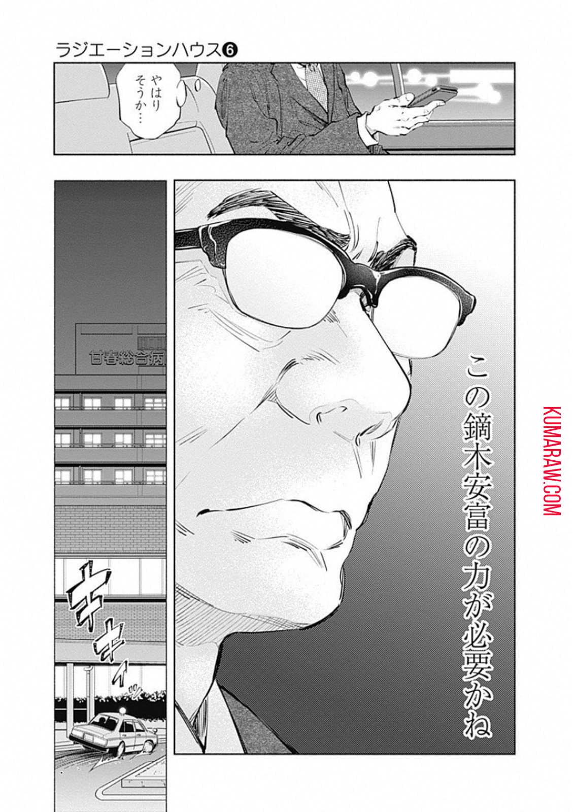 ラジエーションハウス 第47話 - Page 7