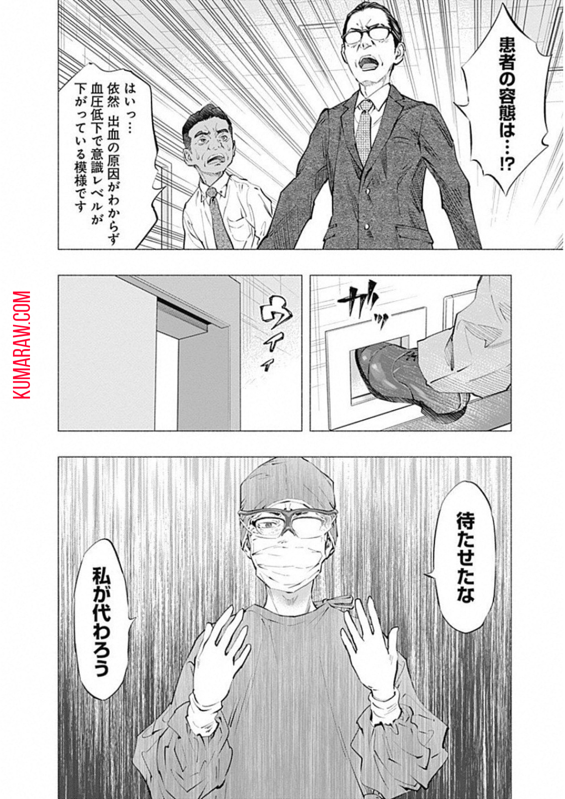 ラジエーションハウス 第47話 - Page 8