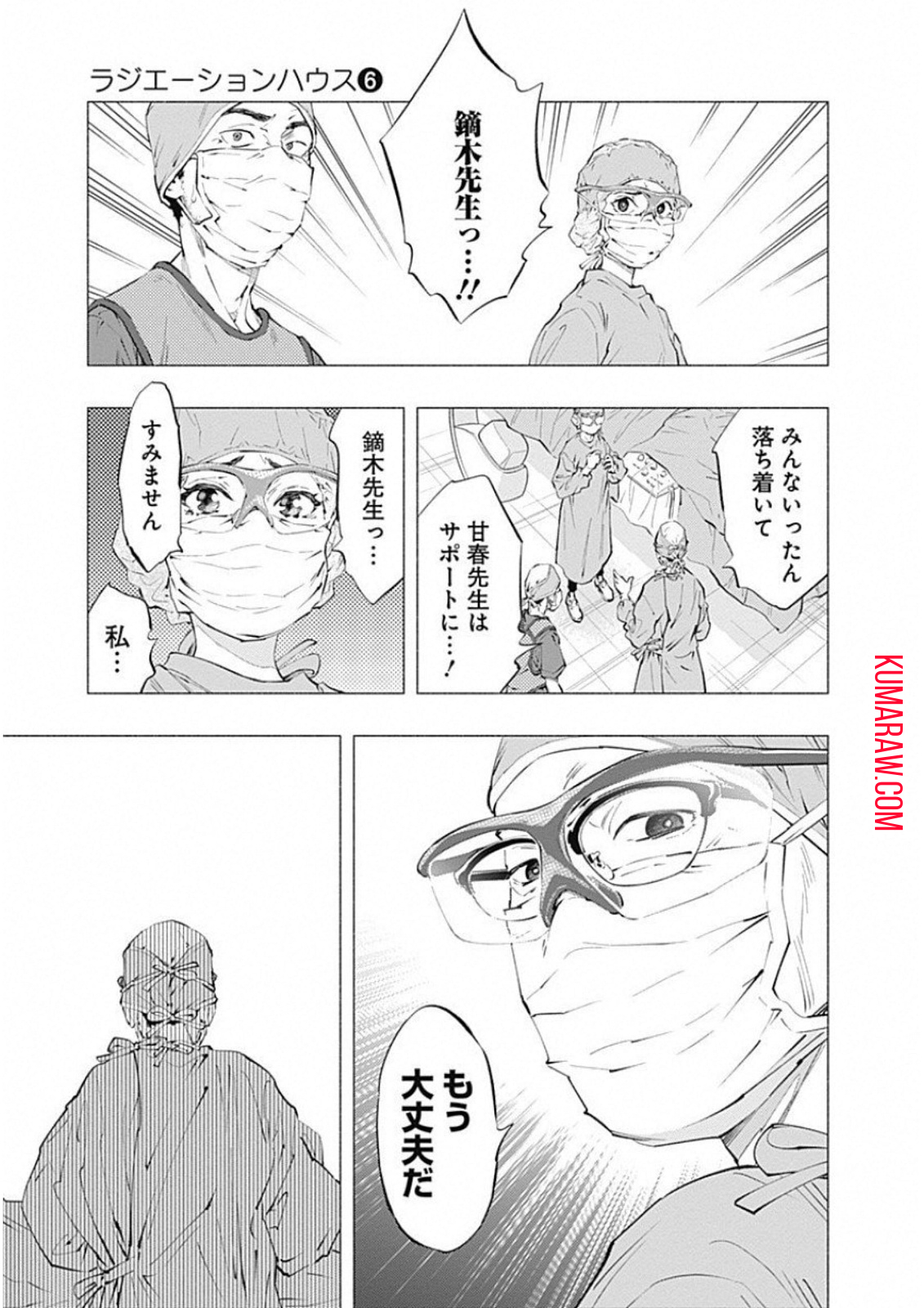 ラジエーションハウス 第47話 - Page 9