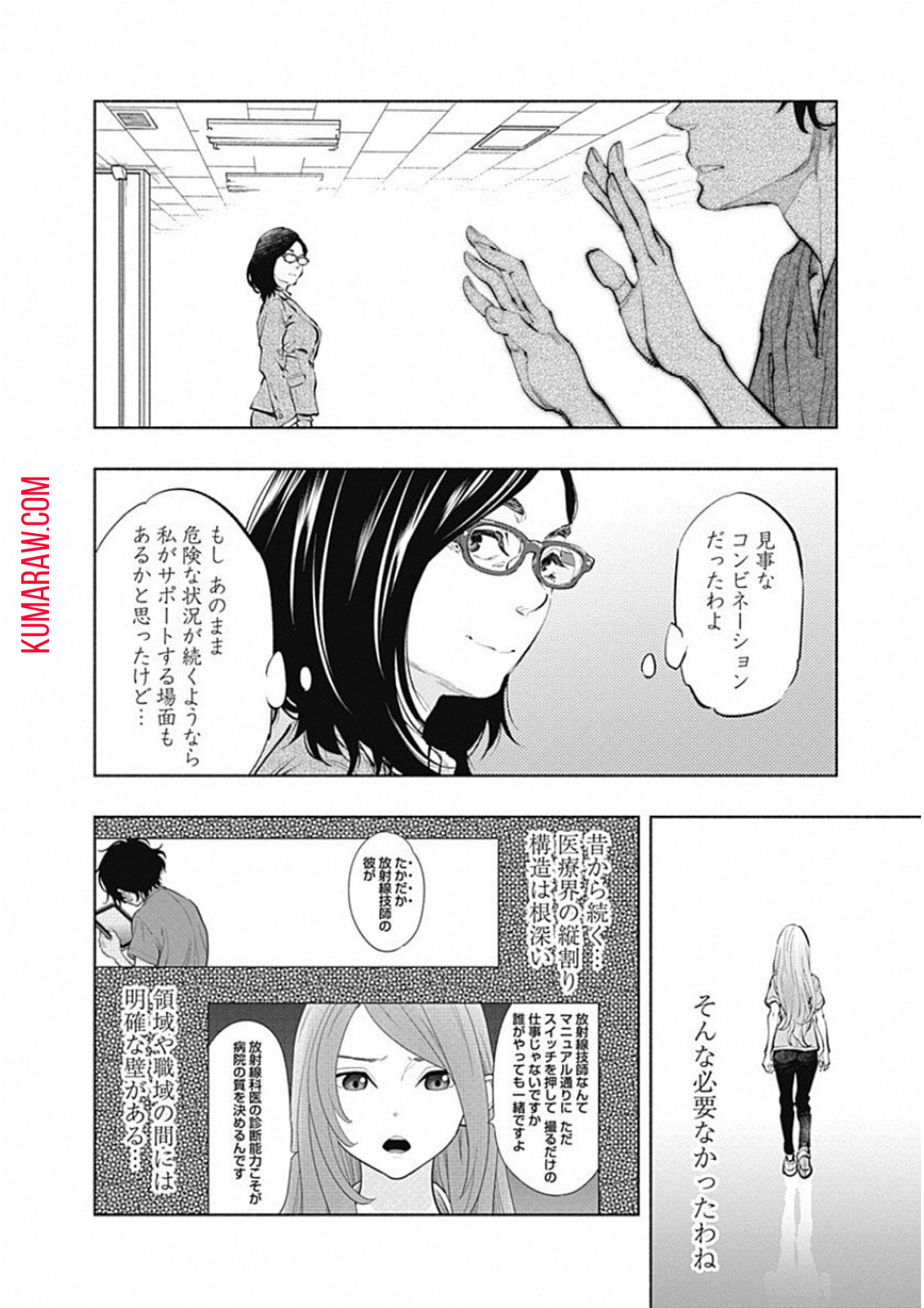 ラジエーションハウス 第49話 - Page 18