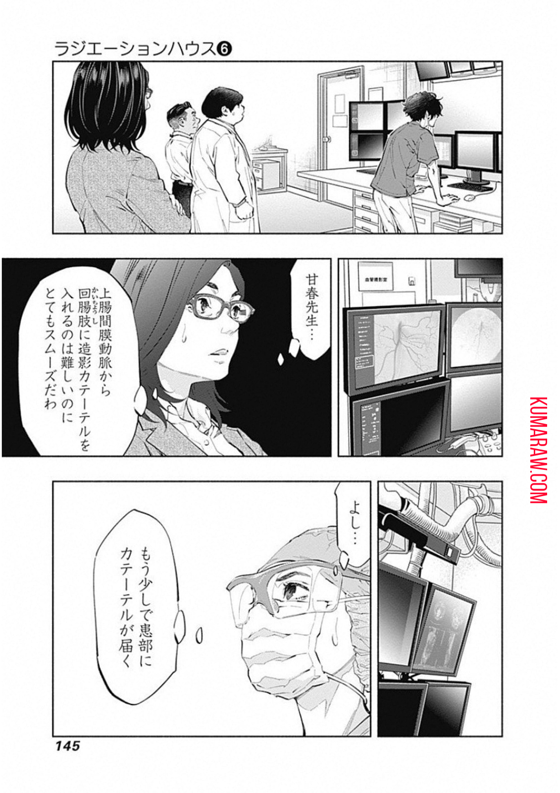 ラジエーションハウス 第49話 - Page 3
