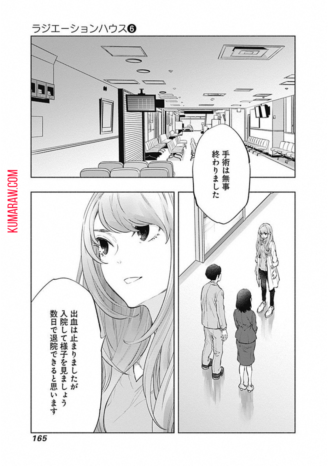 ラジエーションハウス 第50話 - Page 2