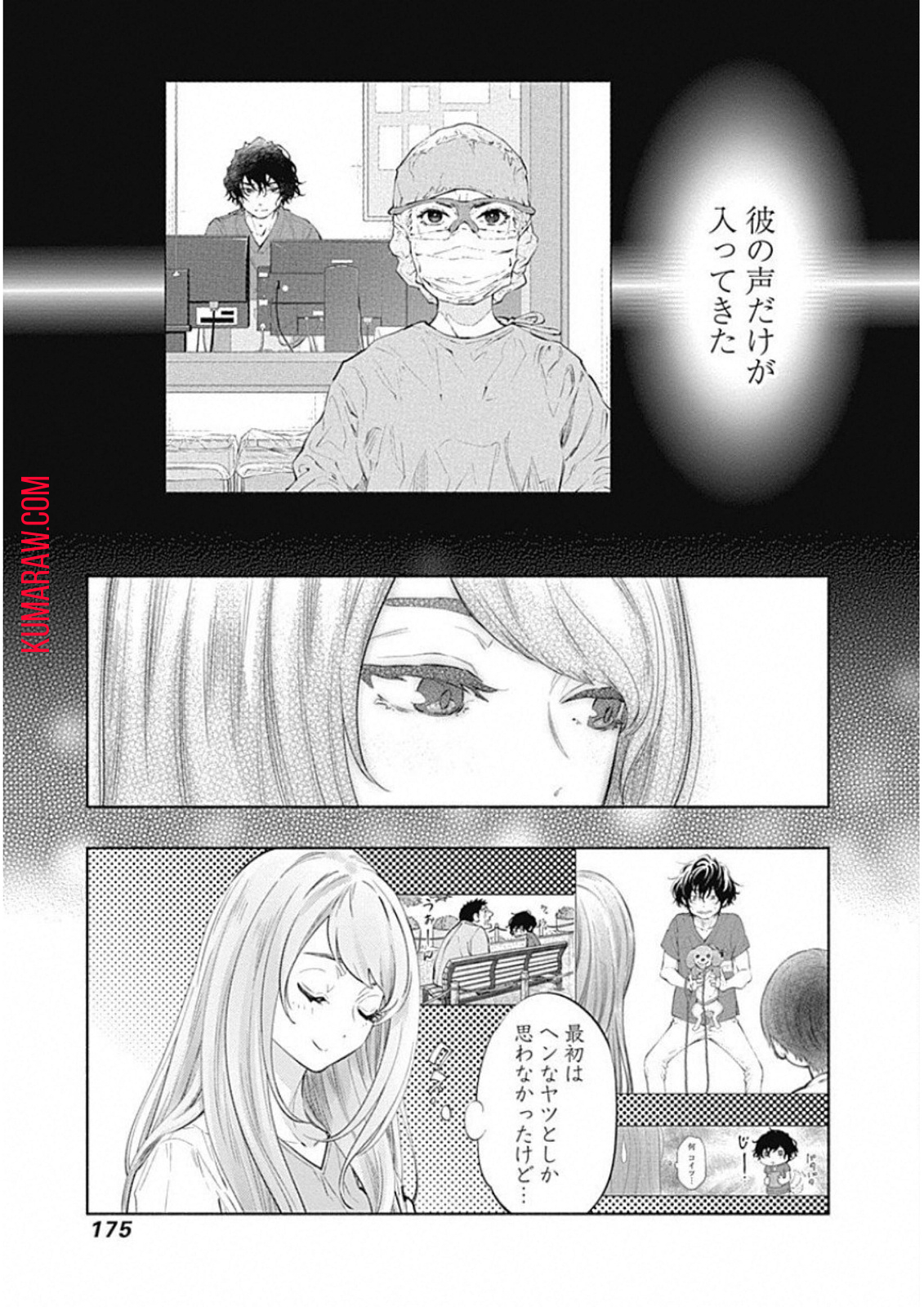 ラジエーションハウス 第50話 - Page 12