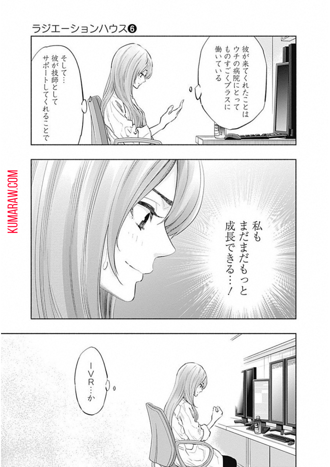 ラジエーションハウス 第50話 - Page 14