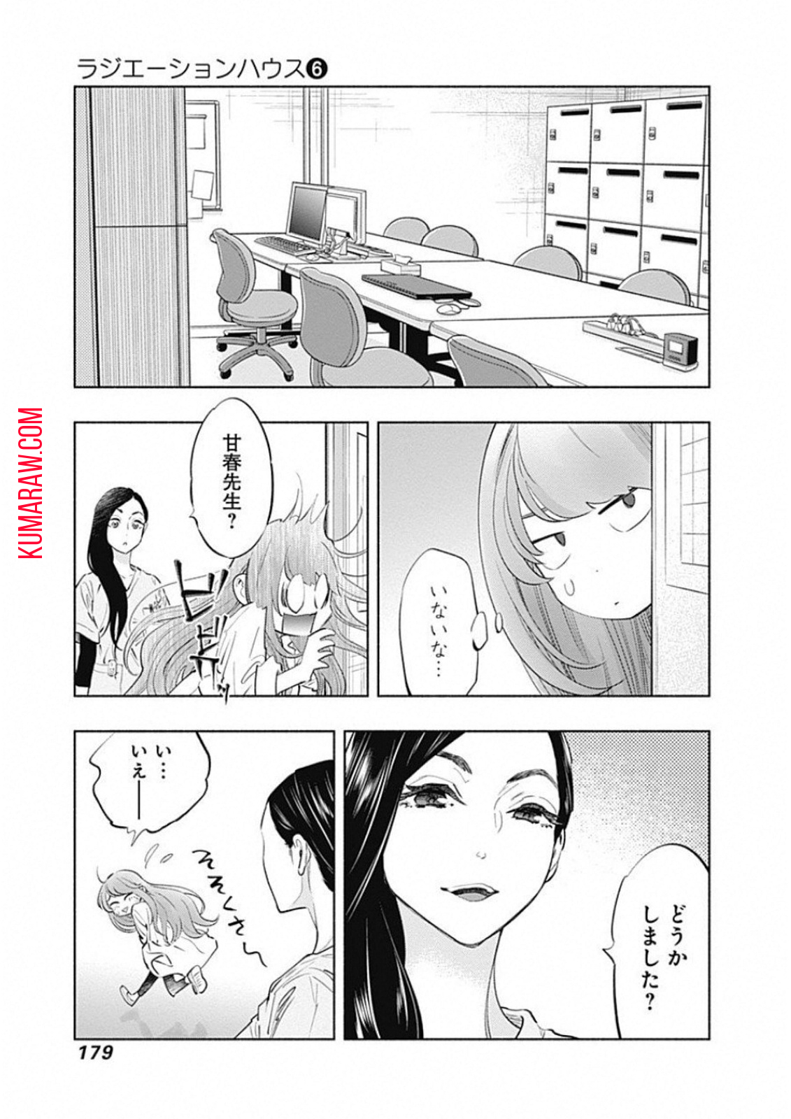 ラジエーションハウス 第50話 - Page 16