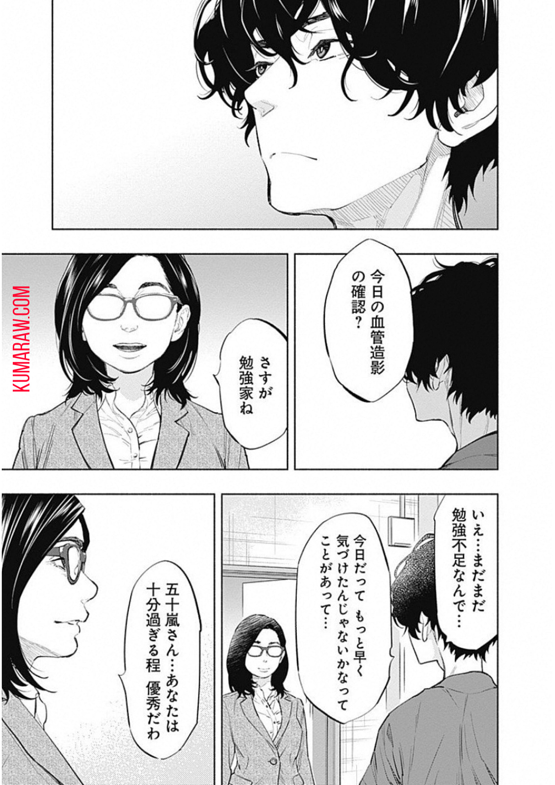 ラジエーションハウス 第50話 - Page 18