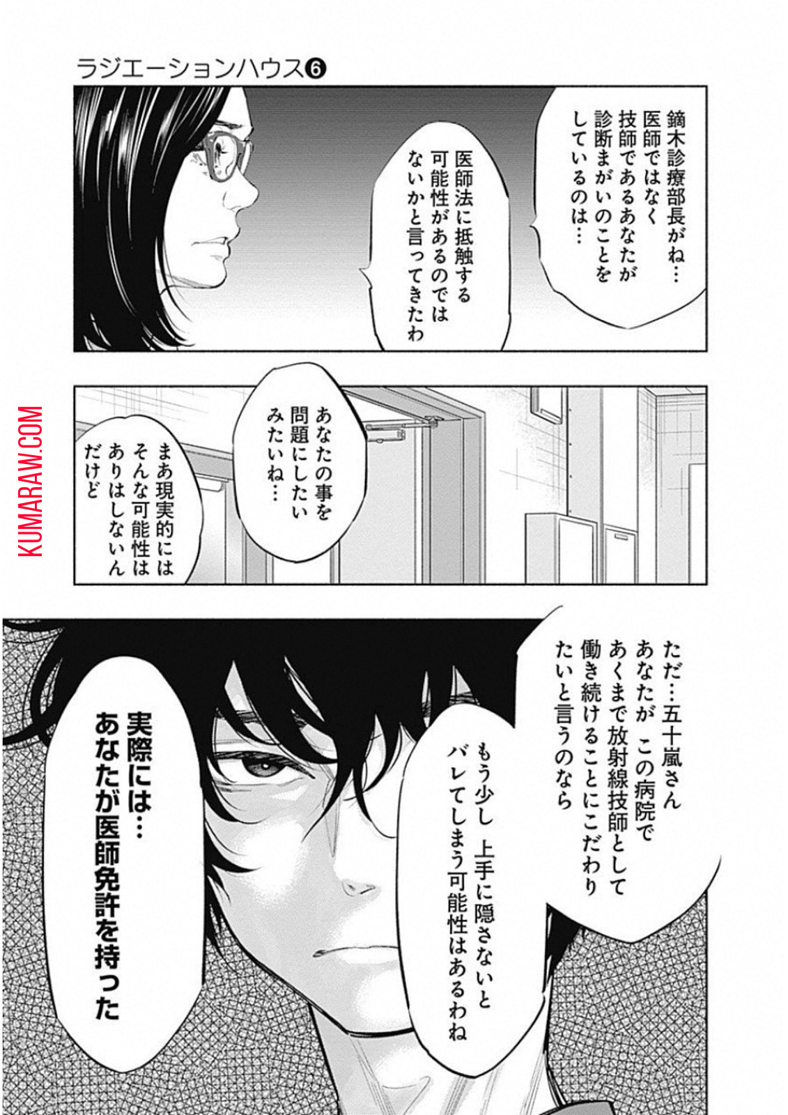 ラジエーションハウス 第50話 - Page 20