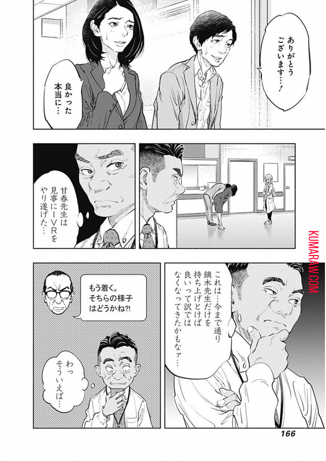 ラジエーションハウス 第50話 - Page 3