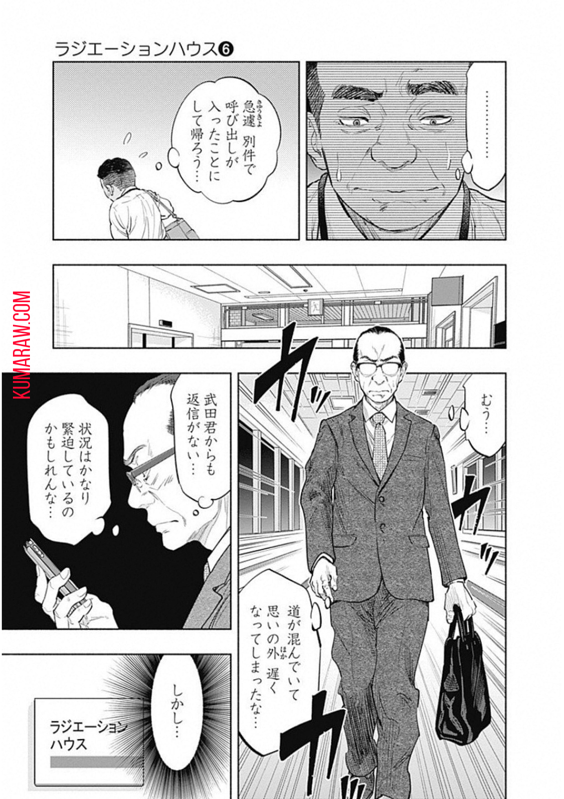 ラジエーションハウス 第50話 - Page 4