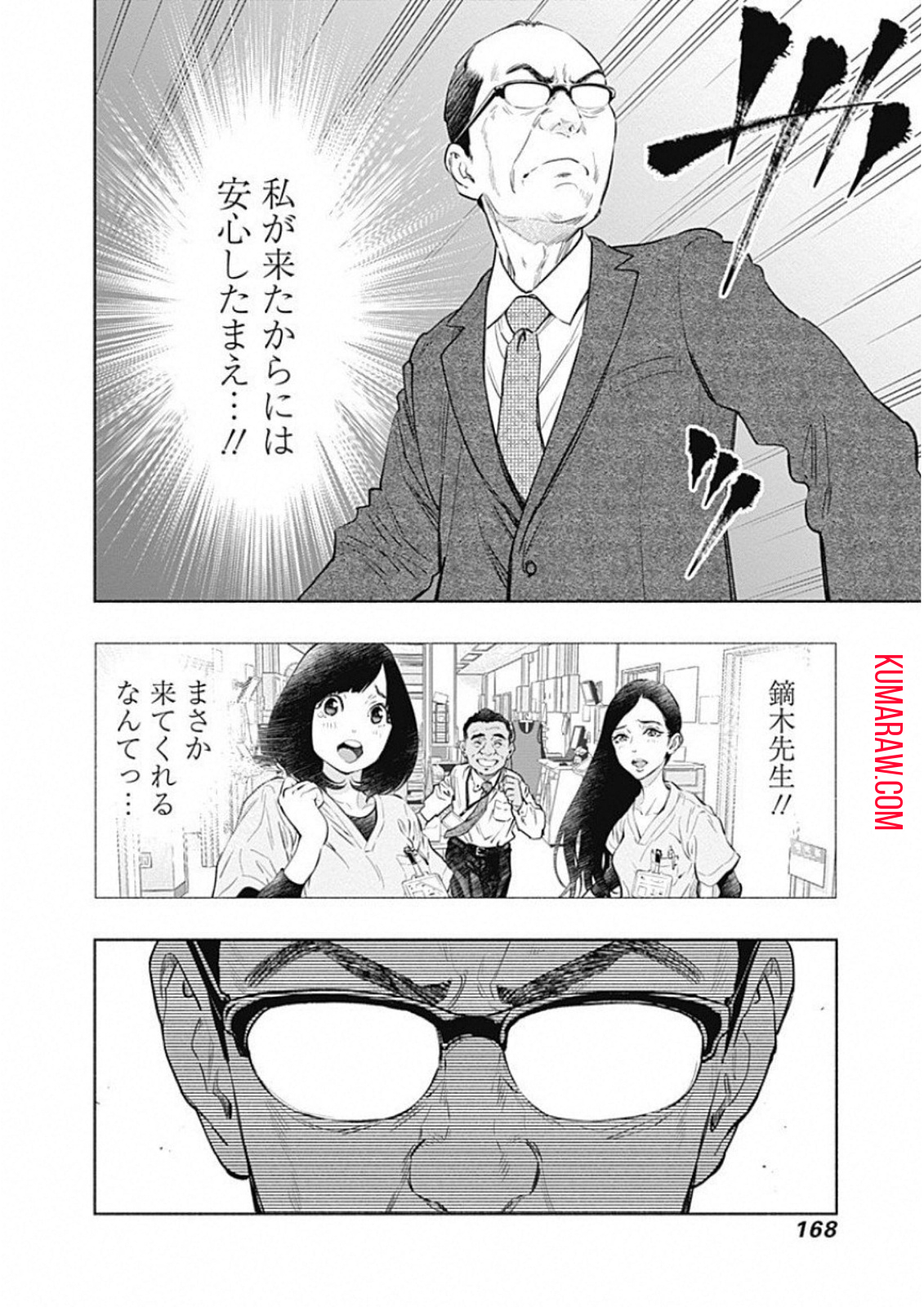 ラジエーションハウス 第50話 - Page 5