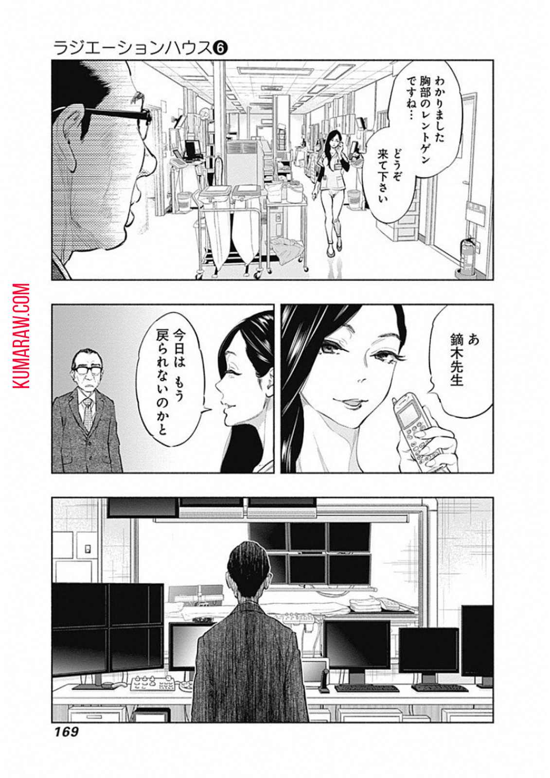 ラジエーションハウス 第50話 - Page 6