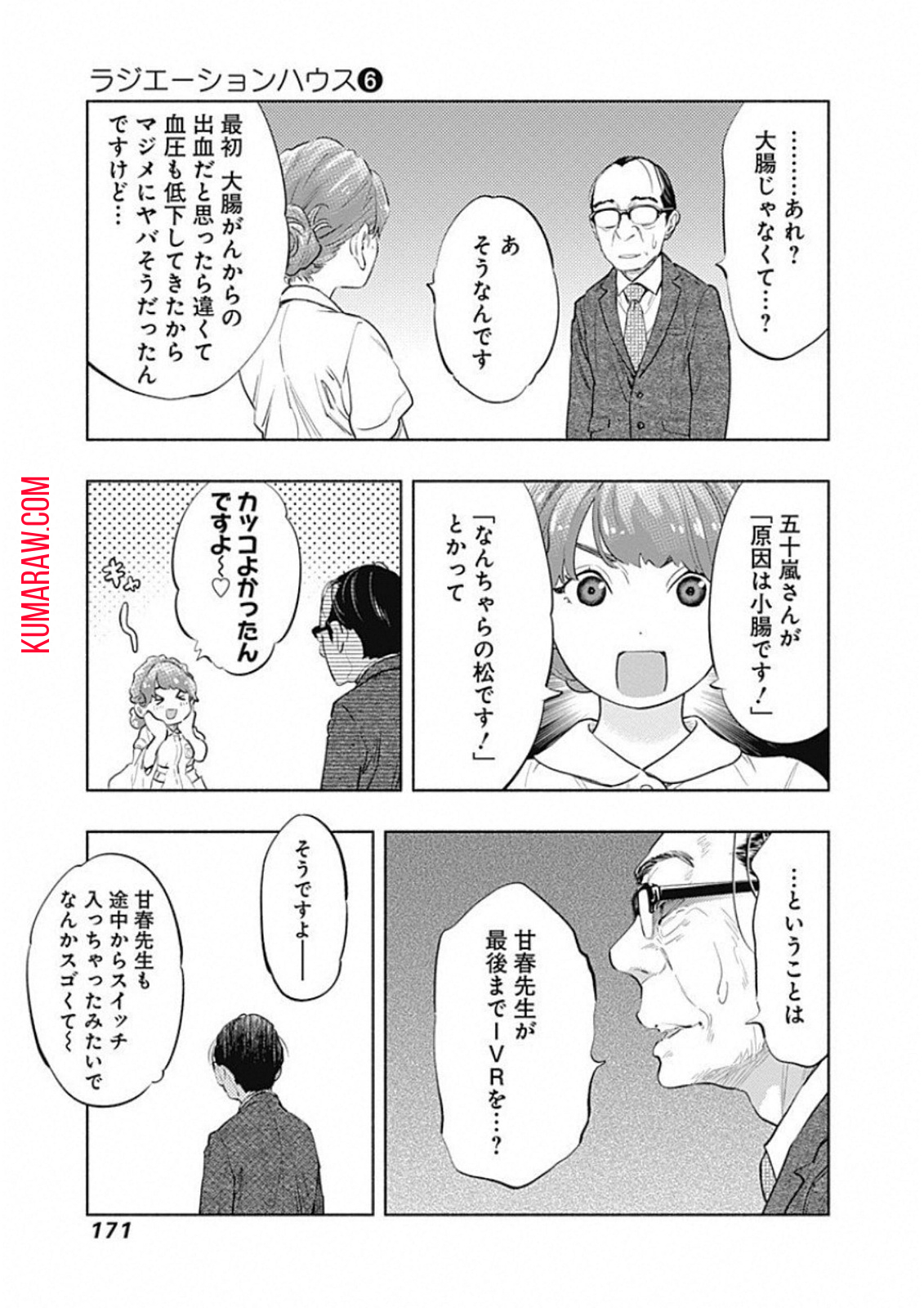 ラジエーションハウス 第50話 - Page 8