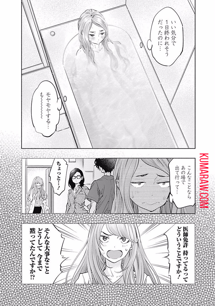ラジエーションハウス 第51話 - Page 11