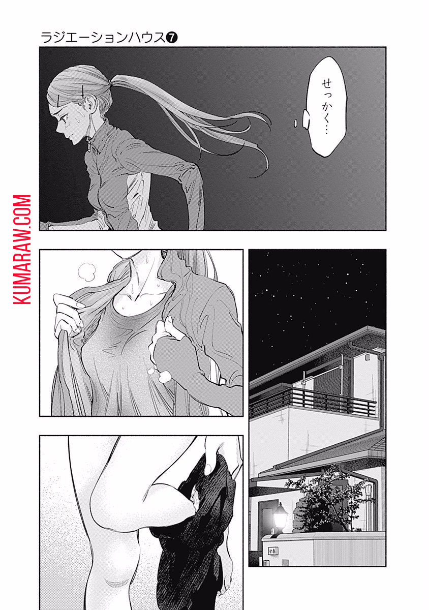ラジエーションハウス 第51話 - Page 10