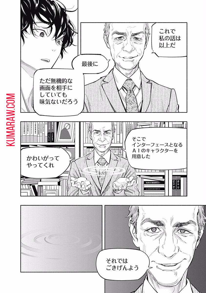 ラジエーションハウス 第52話 - Page 14