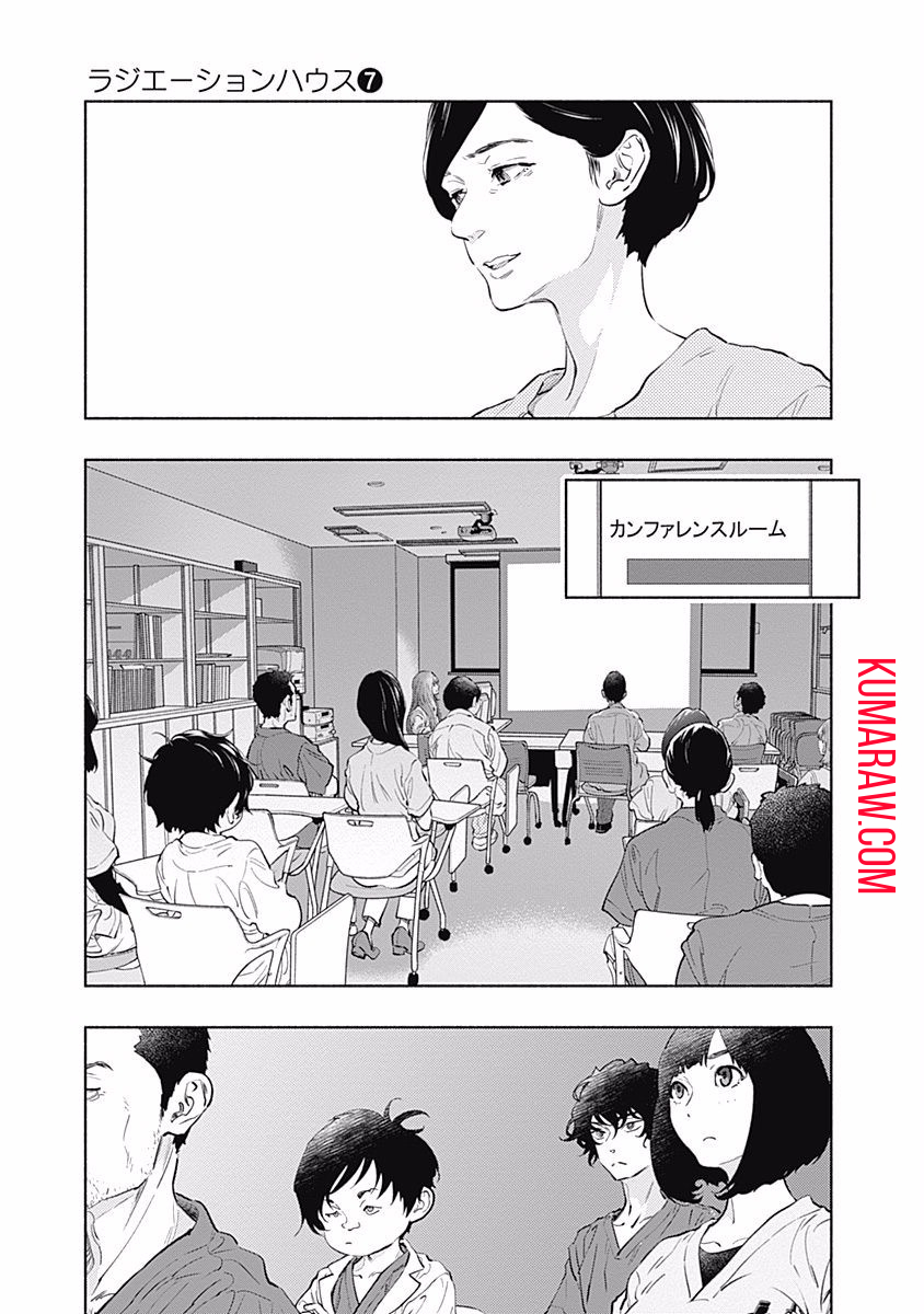 ラジエーションハウス 第53話 - Page 11