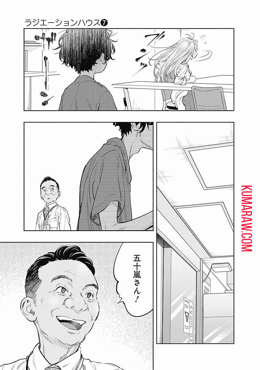 ラジエーションハウス 第53話 - Page 17