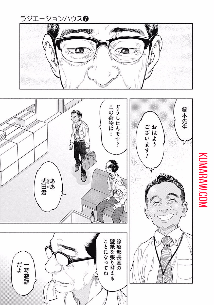 ラジエーションハウス 第53話 - Page 3