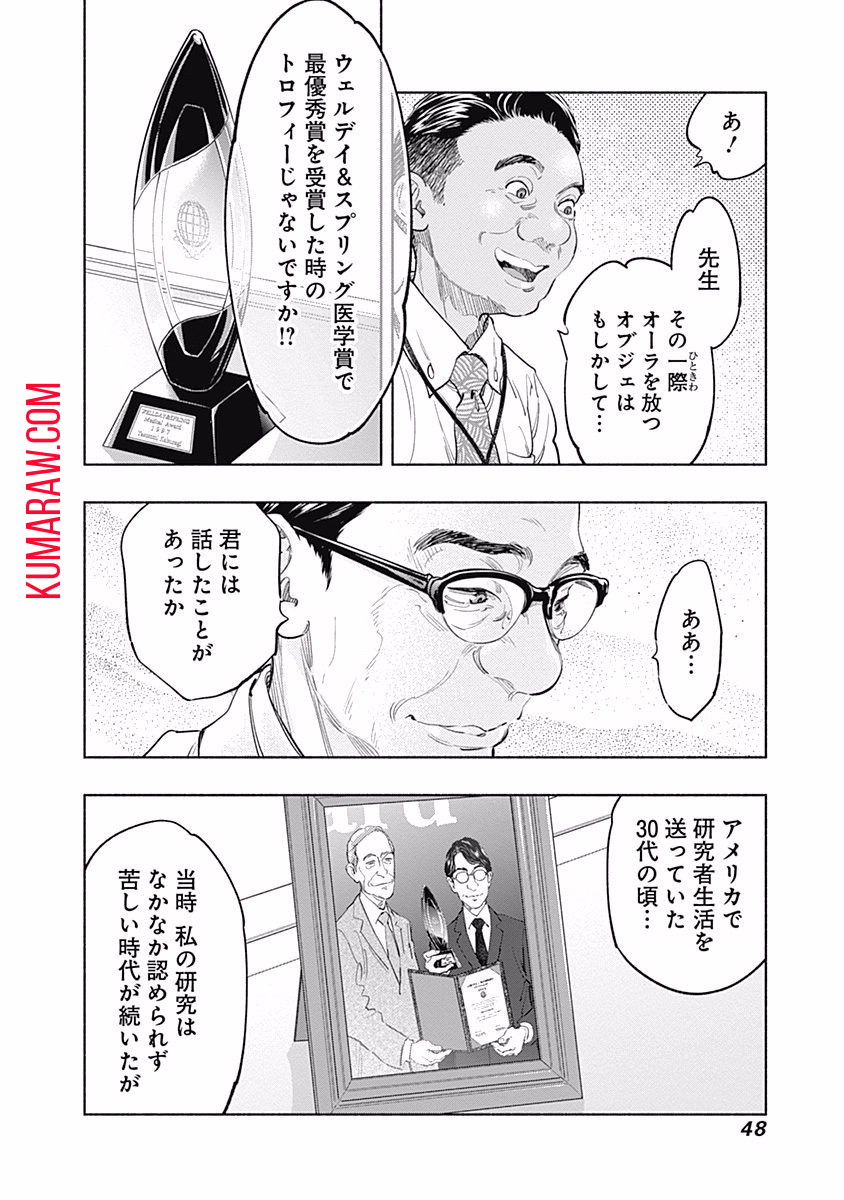 ラジエーションハウス 第53話 - Page 4