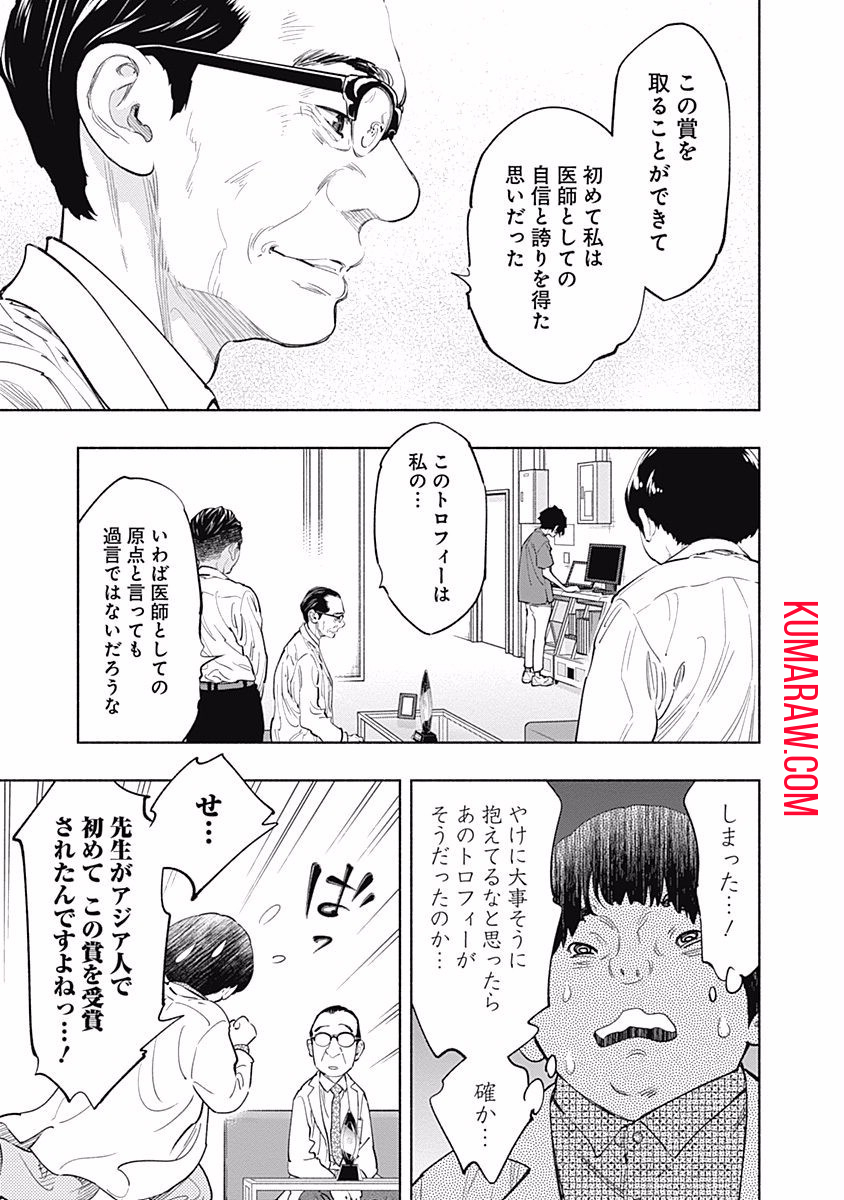 ラジエーションハウス 第53話 - Page 5