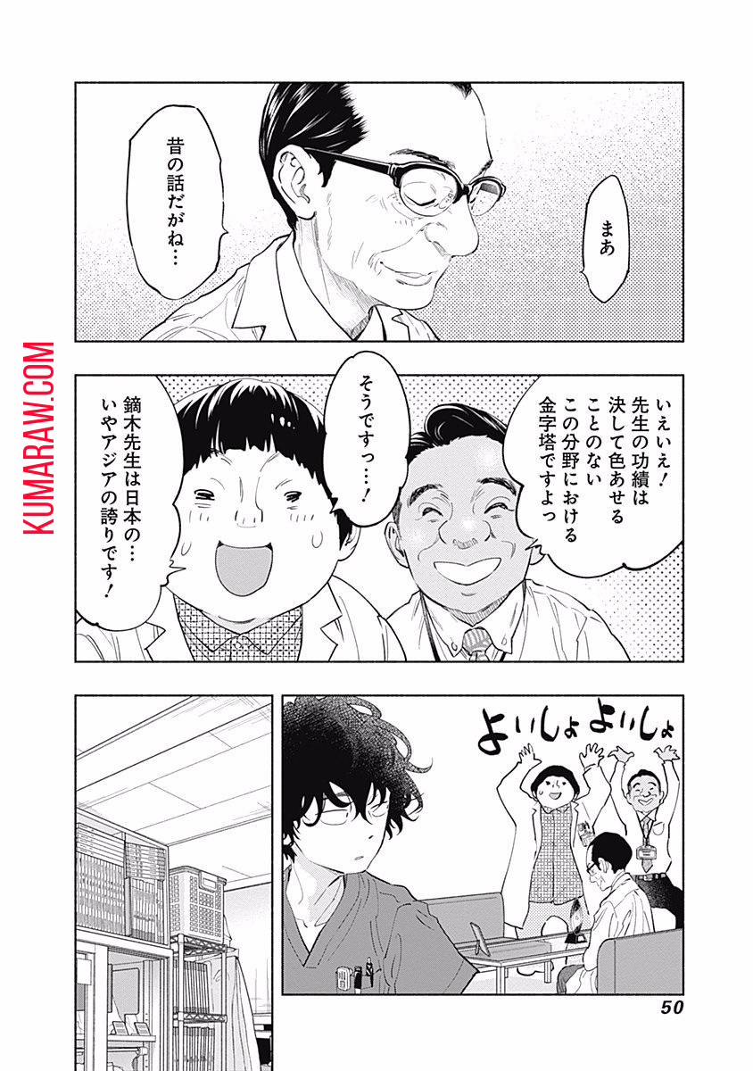 ラジエーションハウス 第53話 - Page 6