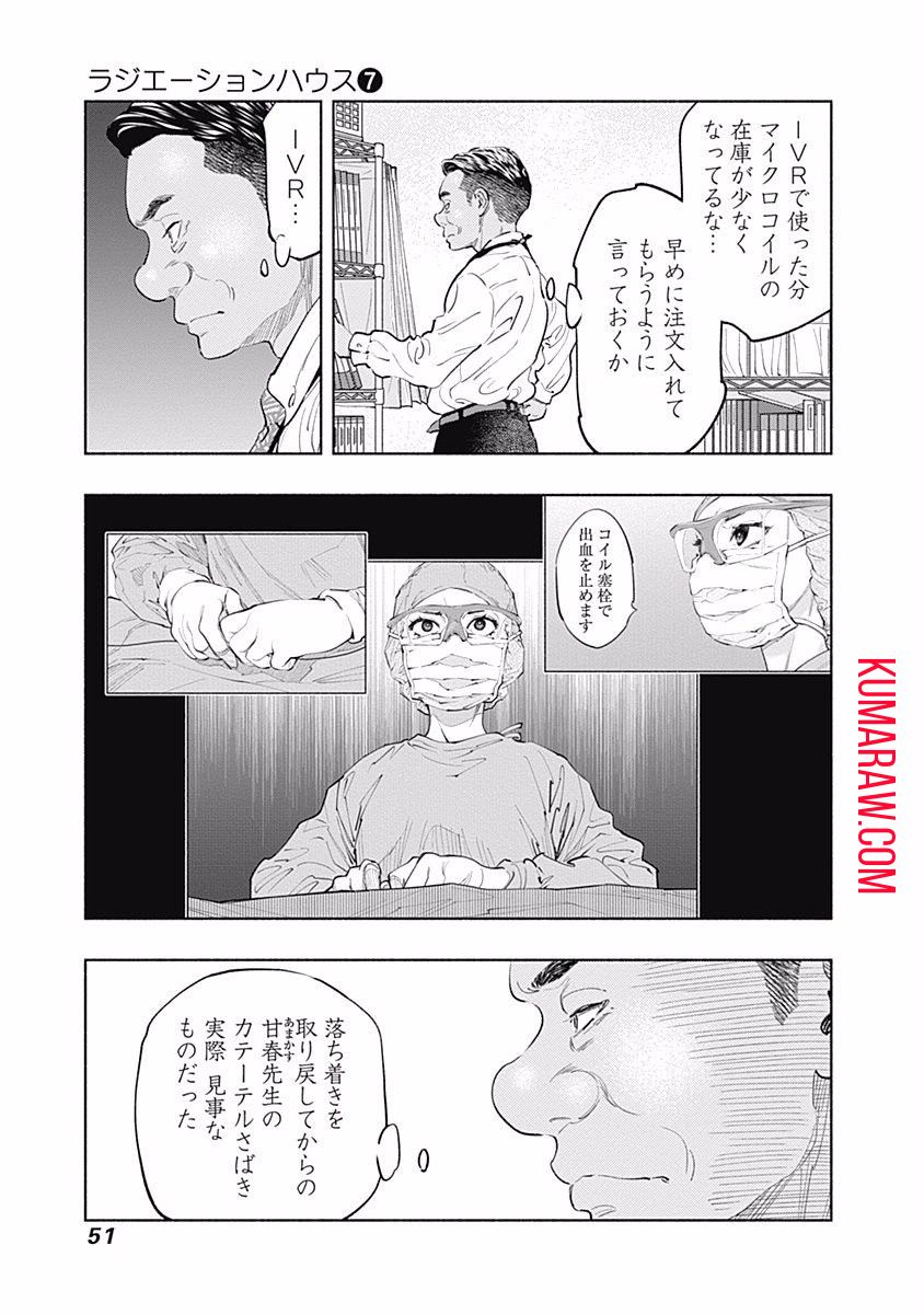 ラジエーションハウス 第53話 - Page 7