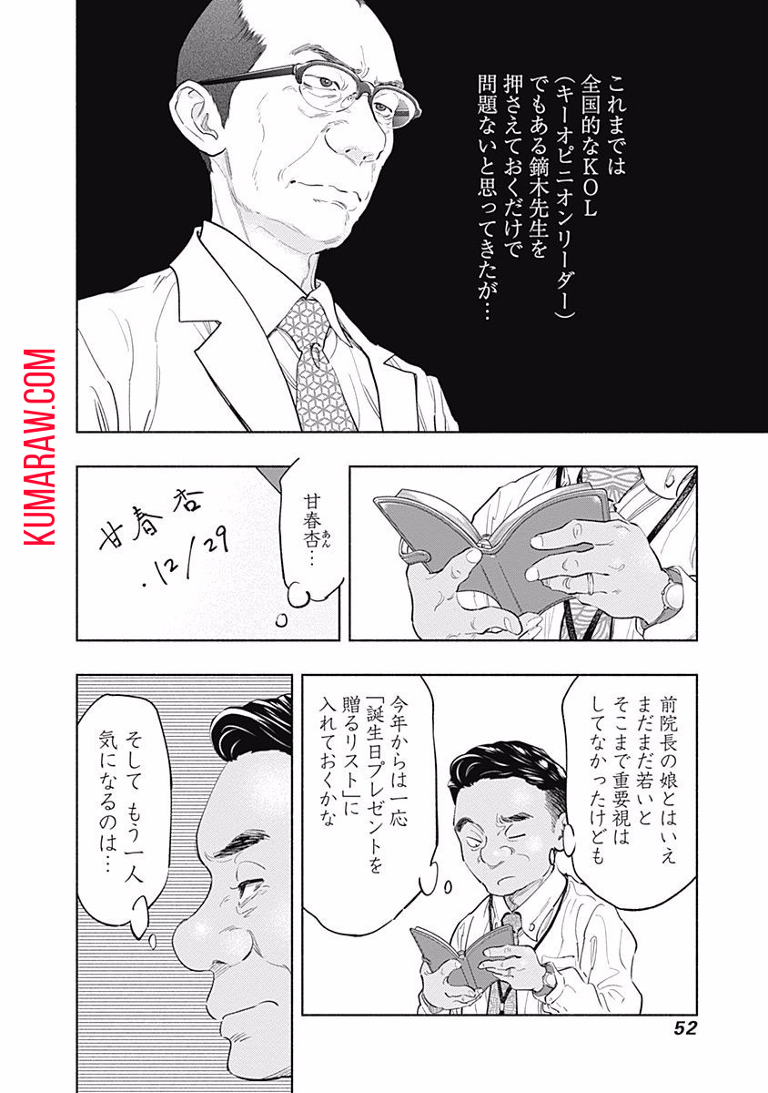 ラジエーションハウス 第53話 - Page 8