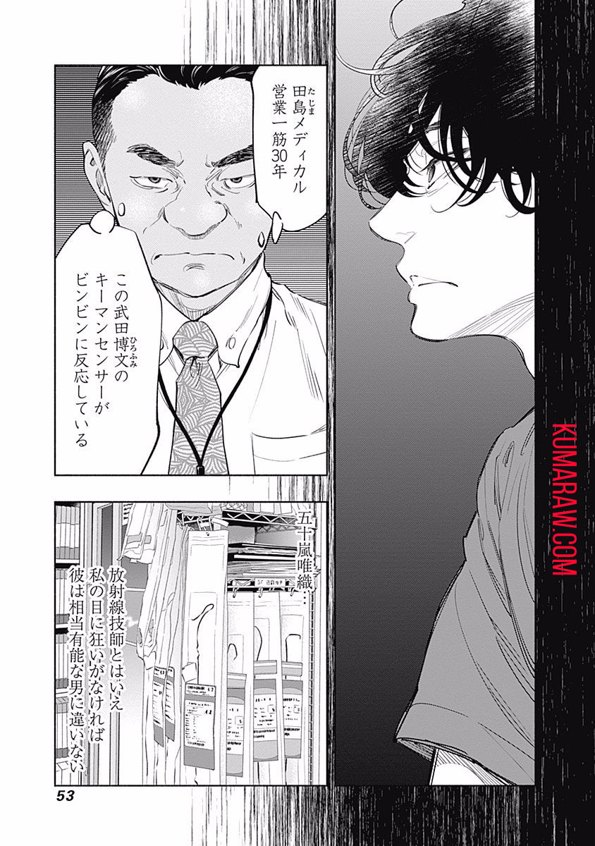 ラジエーションハウス 第53話 - Page 9