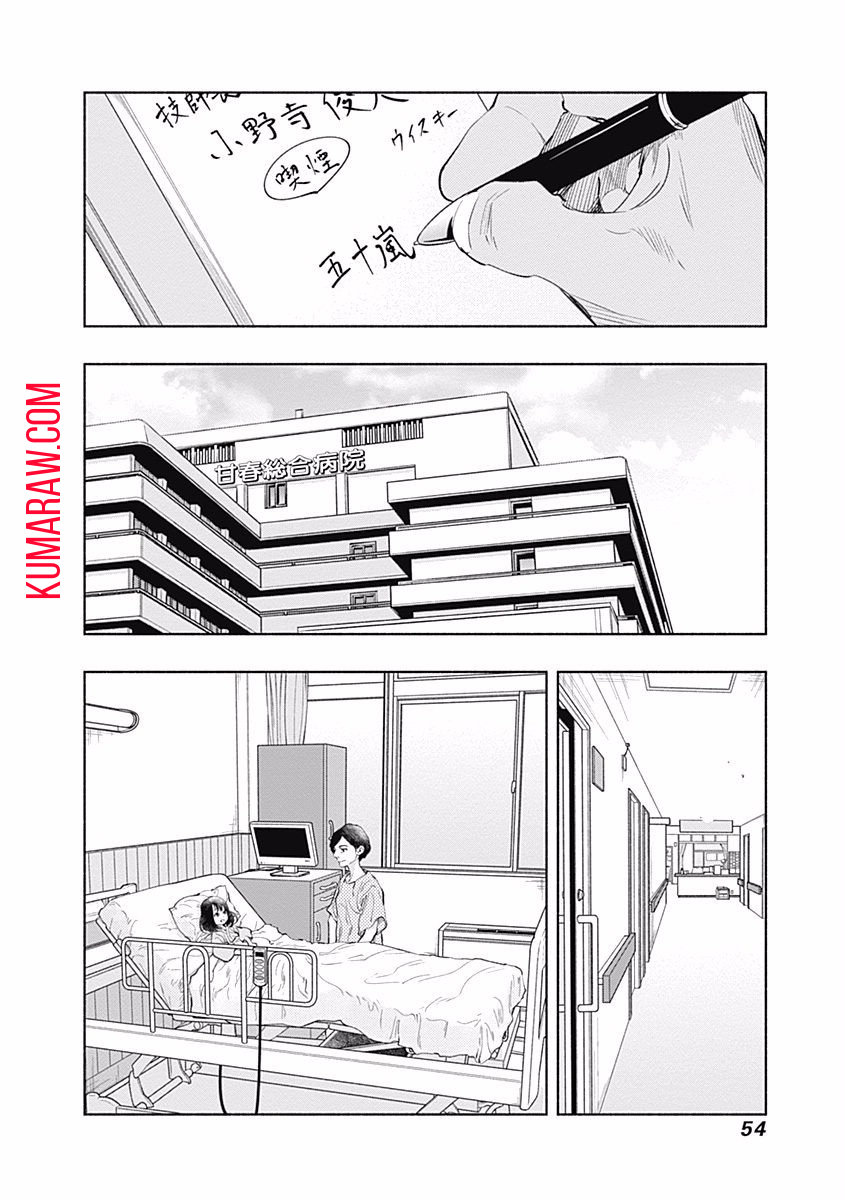 ラジエーションハウス 第53話 - Page 10
